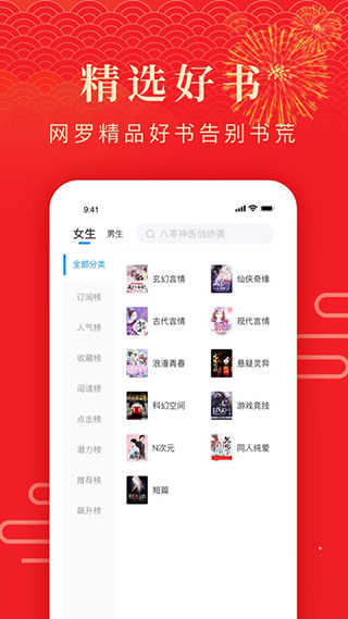 全免小说苹果版 截图3