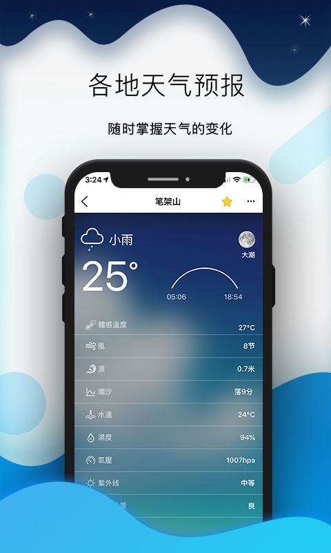 全球潮汐 截图4
