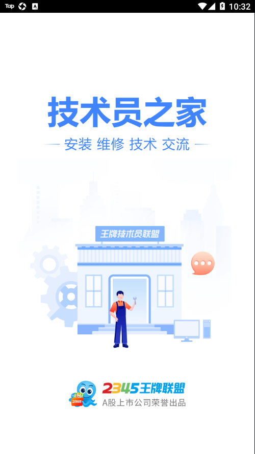 王牌联盟app 4.7.0 1