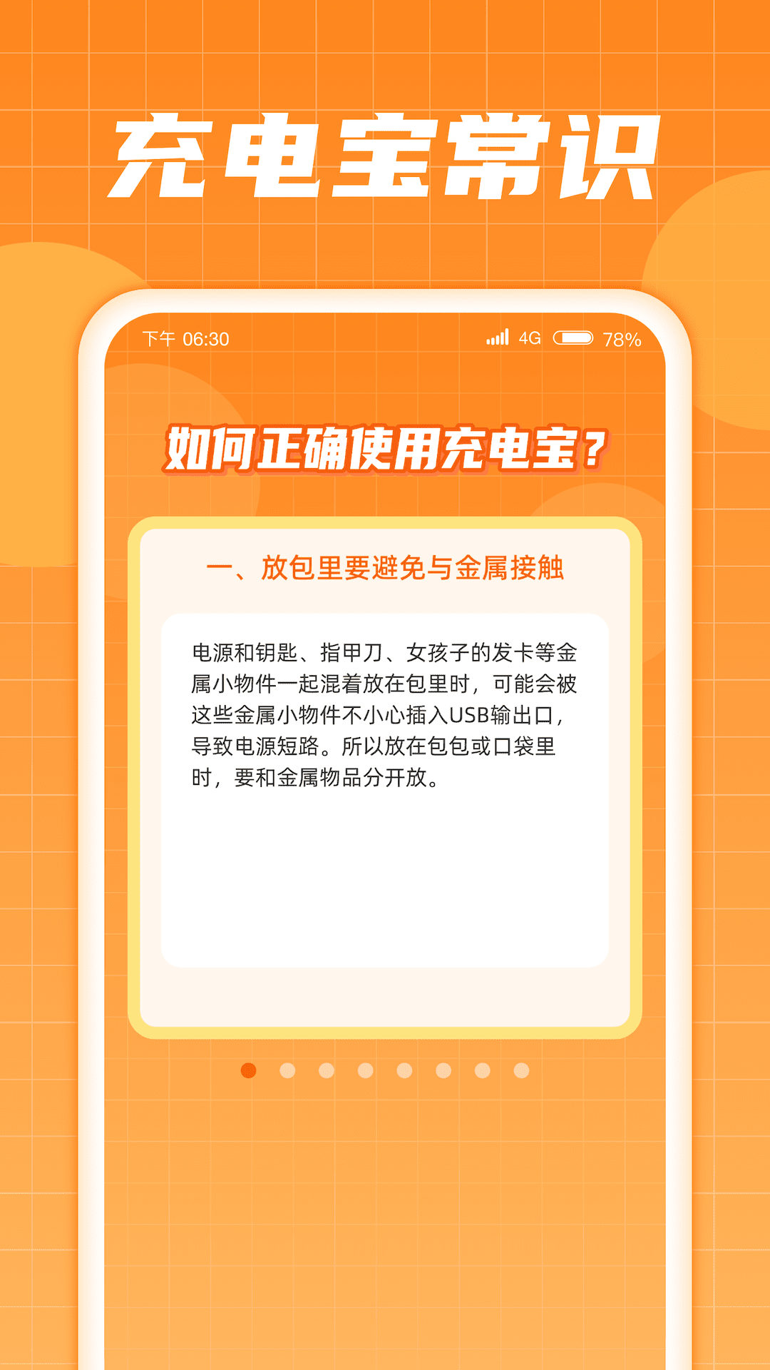 多多充电宝 截图3