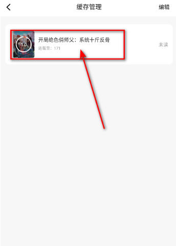 漫世界app官方 截图9