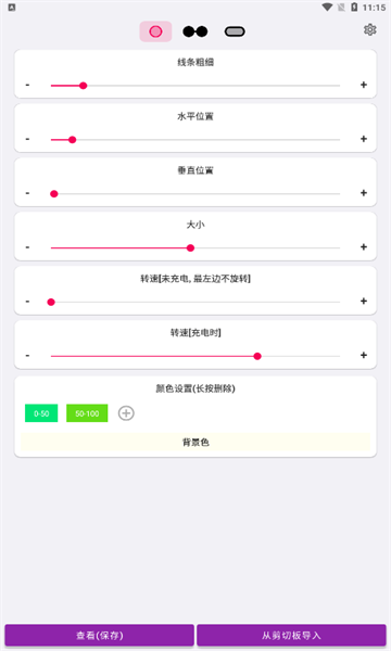 everyring呼吸灯 截图3