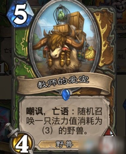 《炉石传说》揭秘通灵学园：猎人新卡强势登场！ 1