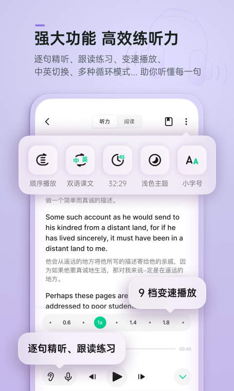 轻听英语手机版 截图3