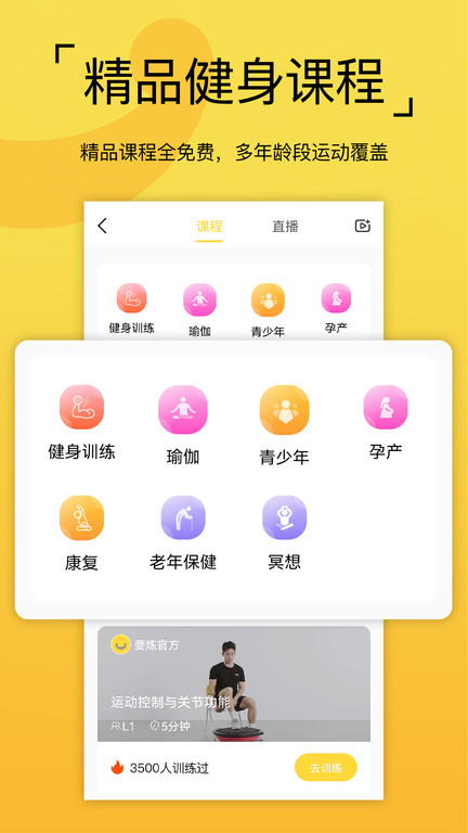 要煉app v1.1.7 安卓最新版 截圖4