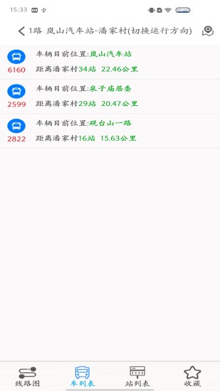 嵐山公交APP 截圖4