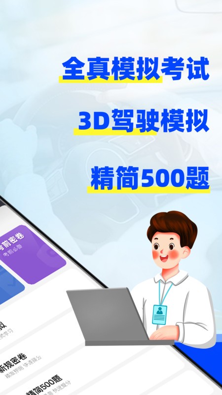 驾考3D模拟练车 截图2