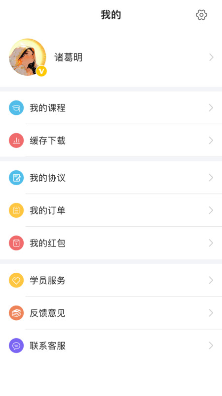 中勤网校app 截图2