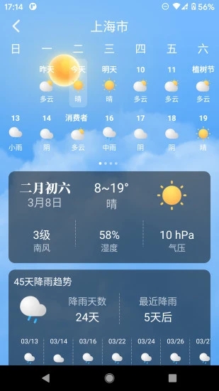 养心天气 截图4
