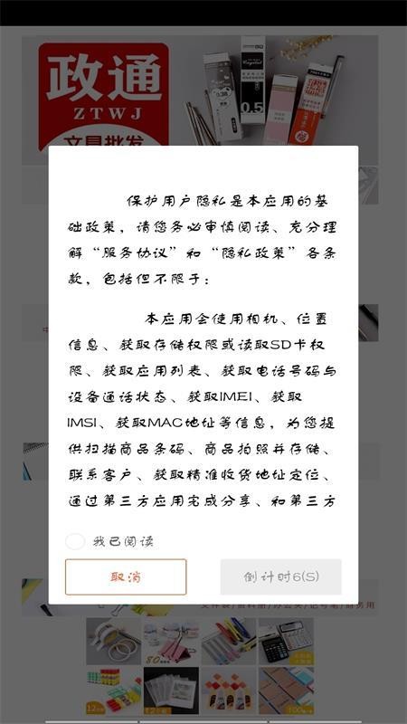 政通文具批發(fā)app 截圖3