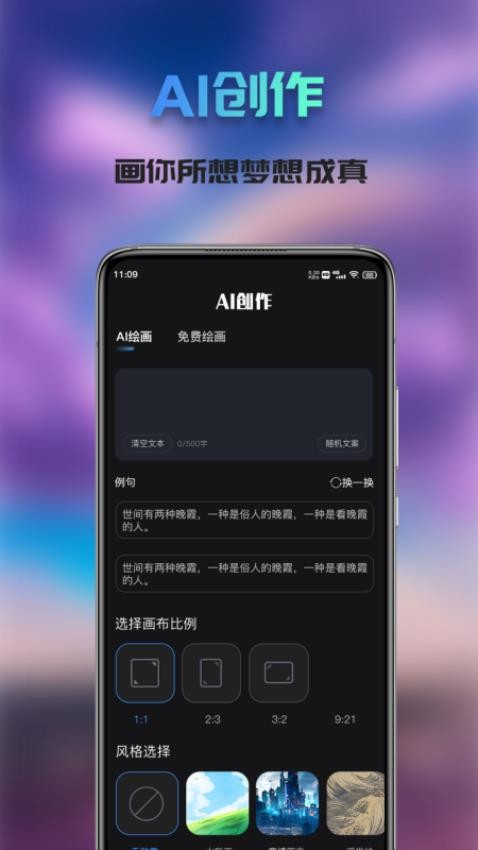 Ai次元绘画APP 1