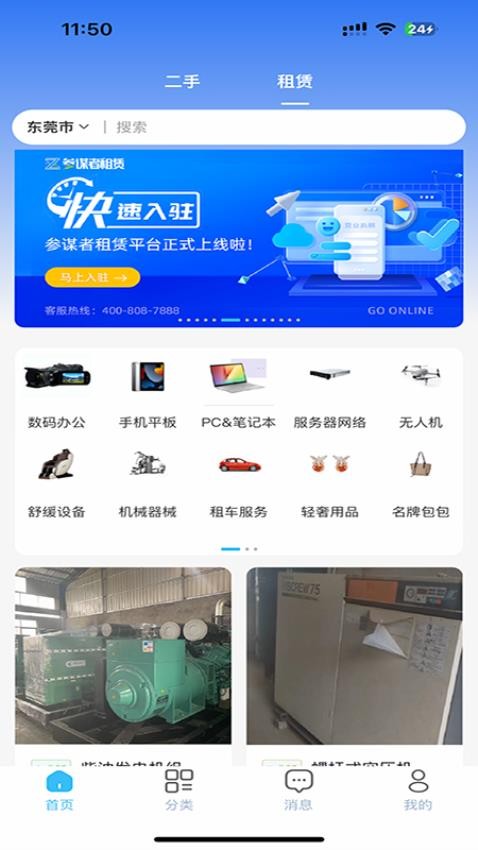 参谋者app 截图2