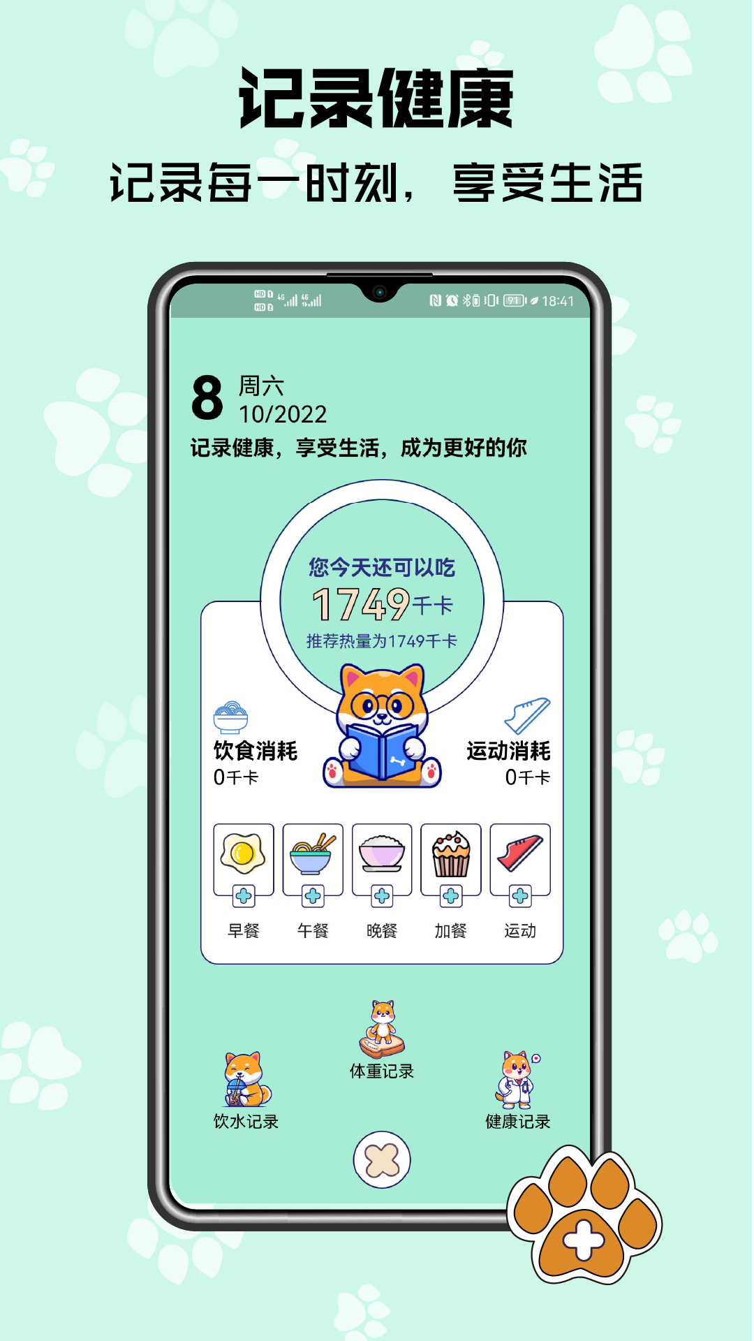 树莓健康app 1