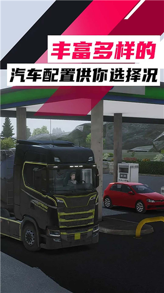 欧洲卡车卡车模拟 截图2