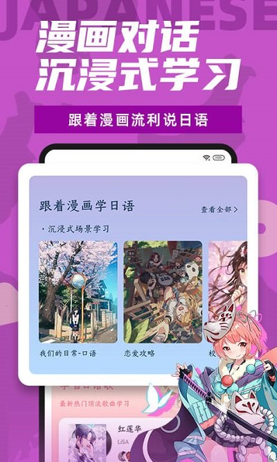 爱上学日语app 截图2
