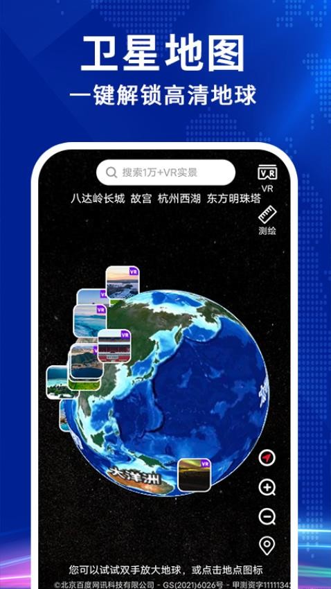 实况卫星地图 截图5