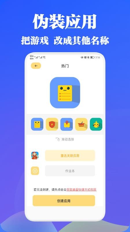 游戏隐藏助手免费版 截图2