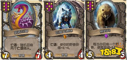 《炉石传说》酒馆战棋中狼爹野兽流怎么玩? 1