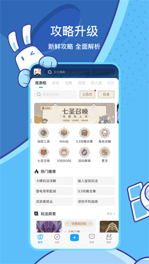 米游社app原神版 截图2