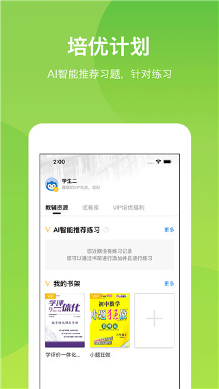 悠数学(学生版) 截图2