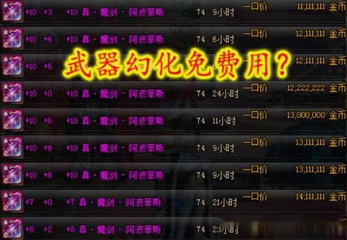 《DNF》武器幻化材料全解析 1