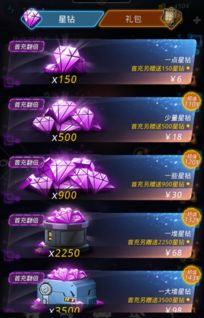 《甜甜的你》星钻获取全攻略 4