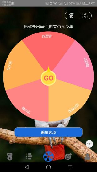 选择转盘软件2.0.50 1