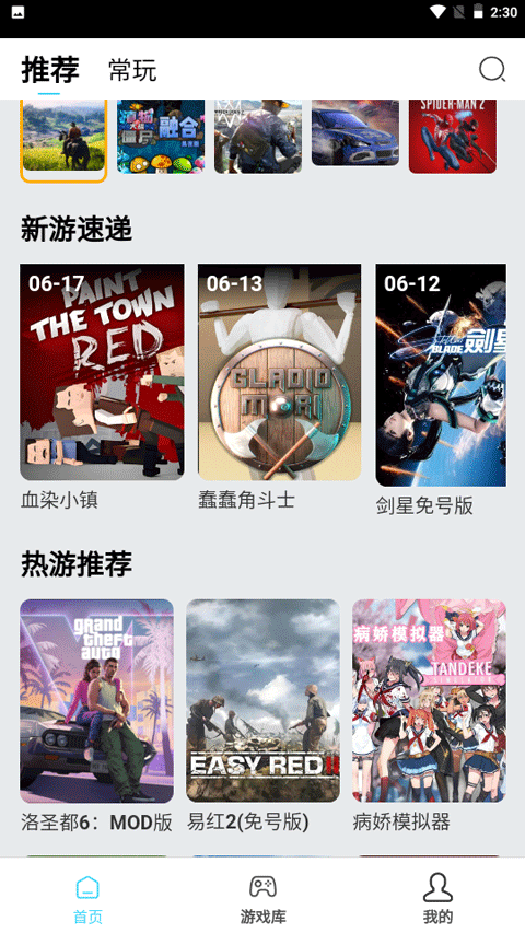 天秀云游App最新版 1