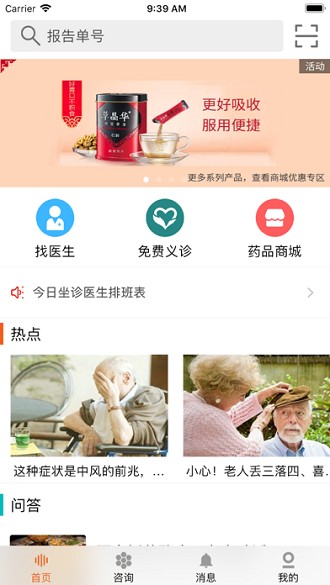 程医橙心appv1.0.6 截图3