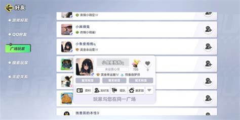 《元梦之星》如何前往好友家园? 1