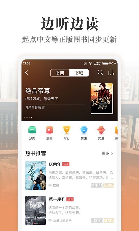 我的听书谷歌版 截图2