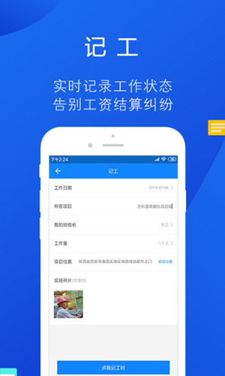 工友幫app 截圖3