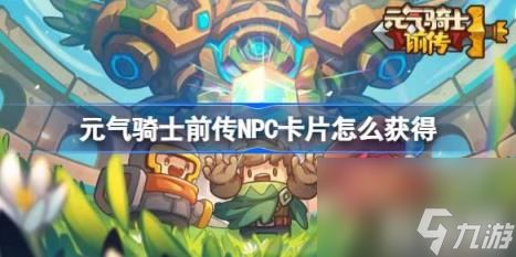 《元气骑士前传》:全面揭秘卡片商人隐藏位置指南 3