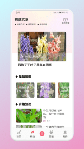 養(yǎng)花小助手 截圖2