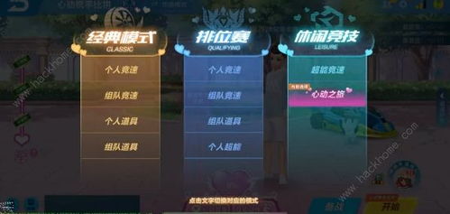 探寻QQ飞车:心动之旅的奇妙位置 2