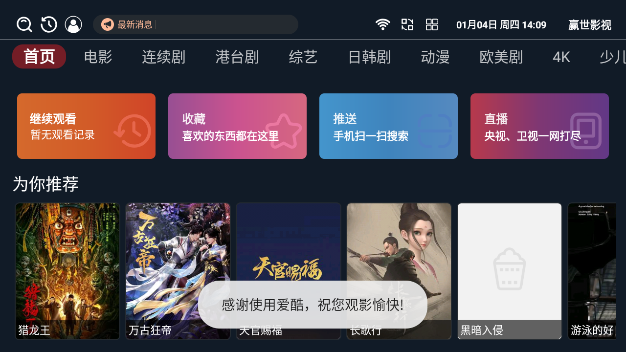 赢世影视TV安卓版 截图2