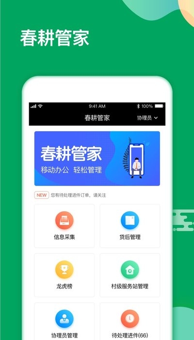 春耕管家App 截圖3