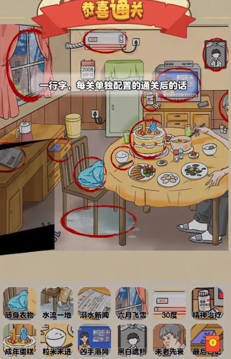 《老六爱找茬》倒霉蛋关卡怎么过? 4