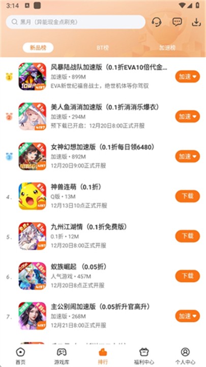 4197游戏盒免费版 截图4