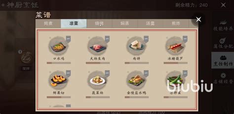 《扶摇一梦》最新食谱菜谱有哪些? 1