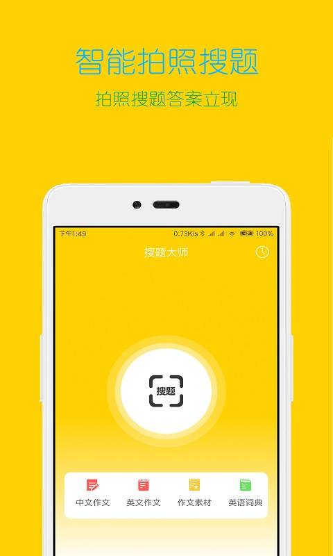 搜题大师 1