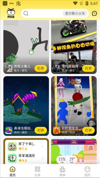 阿米游免费游戏 截图18