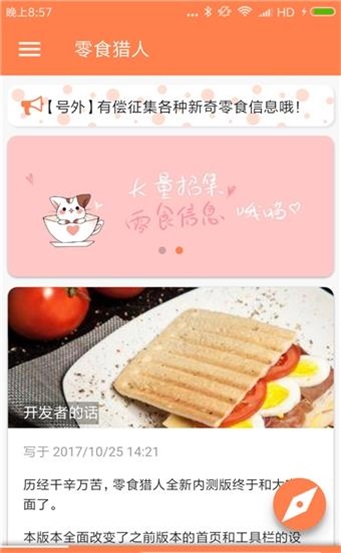 零食猎人 截图3