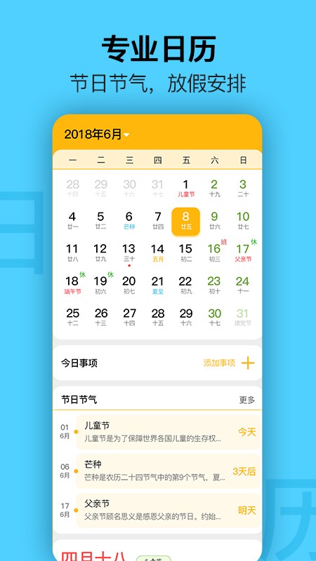 简约日历app 截图2