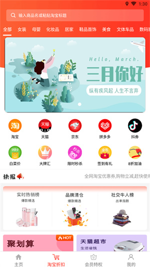 惠购万佳 截图3