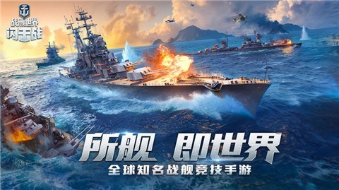 战舰世界闪击战4.0.0 截图3