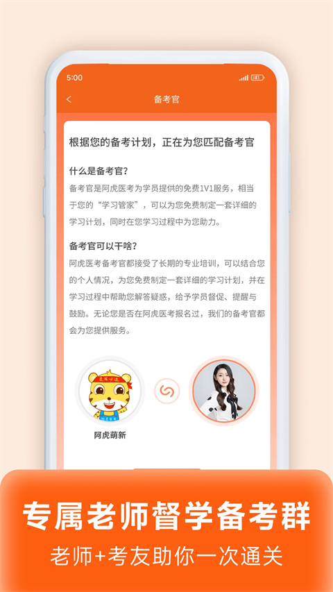 阿虎医考app安卓版 截图3