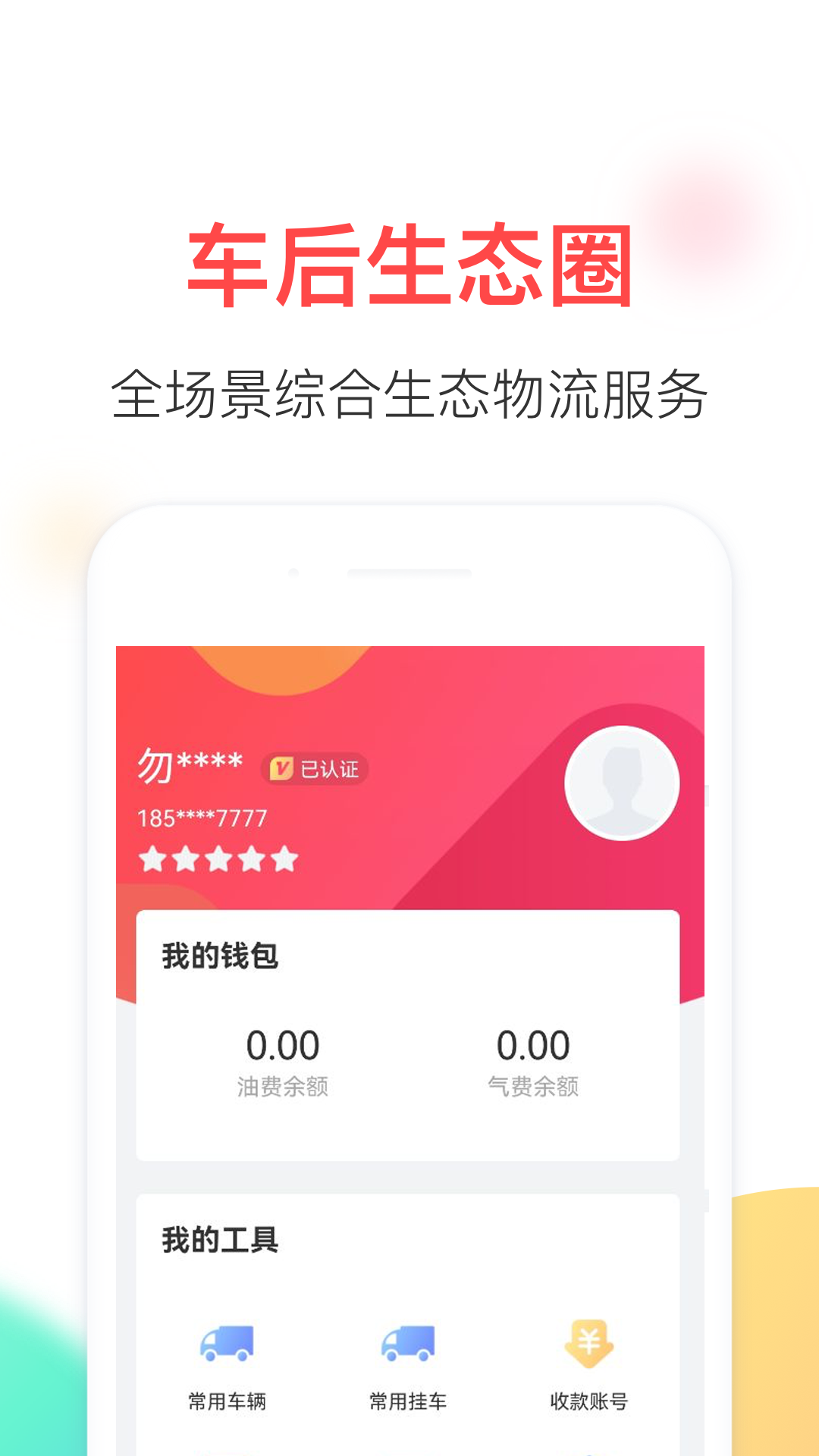 順轡通app 截圖3