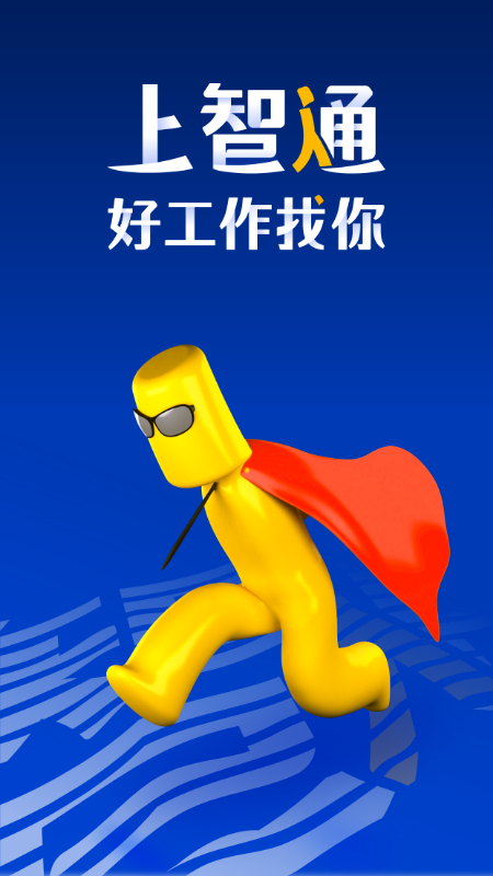 广东智通人才招聘网 1