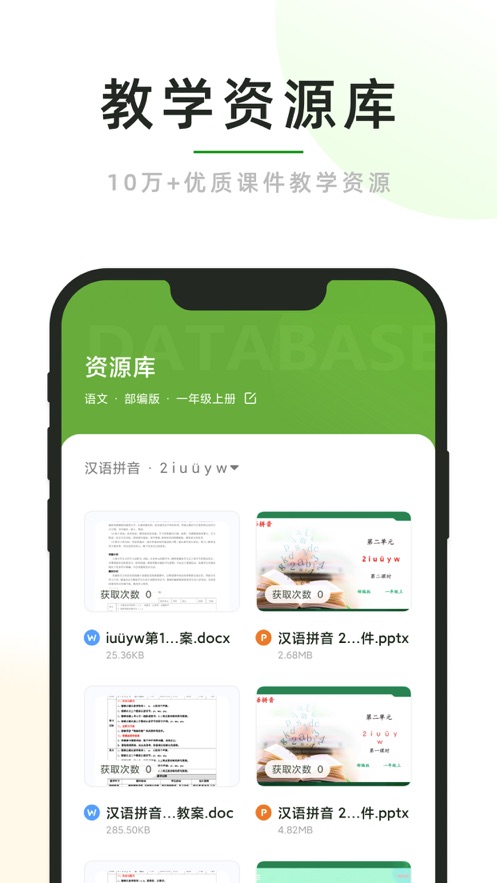 課堂小助app 截圖2